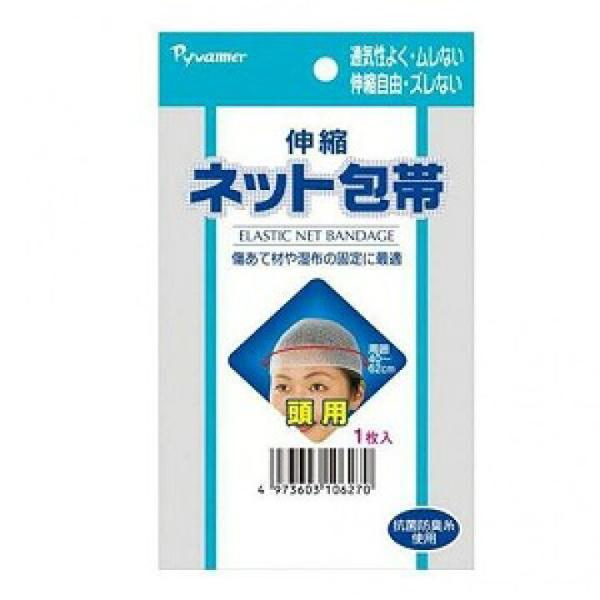 他サイト： 伸縮ネット包帯 頭用 1枚入 包帯 抗菌防臭 通気性よく 蒸れない 伸縮自由 ズレないの商品画像