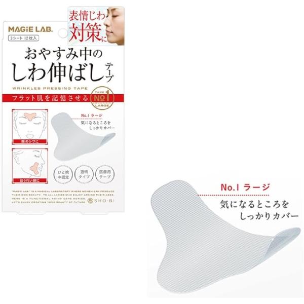 マジラボ(MAGIE LAB.) おやすみ中のしわ伸ばしテープラージ(3シート12枚入り) ほうれい線 寝る時 透明 広範囲 簡単 眉間 小じわ 口元 目元 目尻 笑いジワ テープ