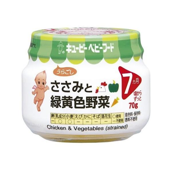キユーピー ベビーフード ささみと緑黄色野菜 70g 離乳食 7ヶ月 幼児食 おいしい 栄養 簡単
