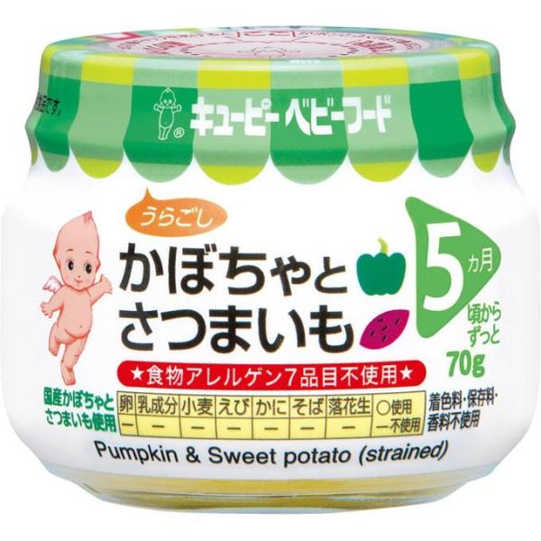 キユーピー ベビーフード かぼちゃとさつまいも（うらごし） 70g 5ヶ月頃〜 ベビー食品  キユーピー ベビーフード
