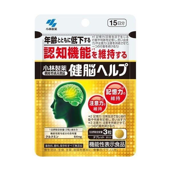 小林製薬 健脳ヘルプ(45粒入) サプリ サプリメント 記憶力 注意力 認知機能の低下