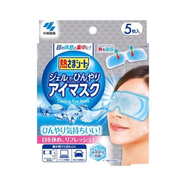 小林製薬 熱さまシート ジェルでひんやりアイスマスク 5枚入 目もと専用  冷却ジェルシート