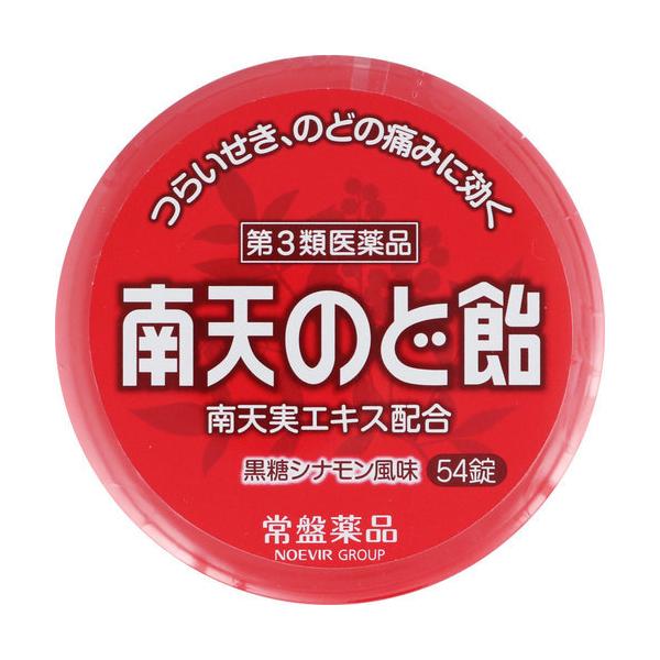 【第3類医薬品】南天のど飴(54錠) 黒糖シナモン風味 つらいせき、のどの痛みに効く