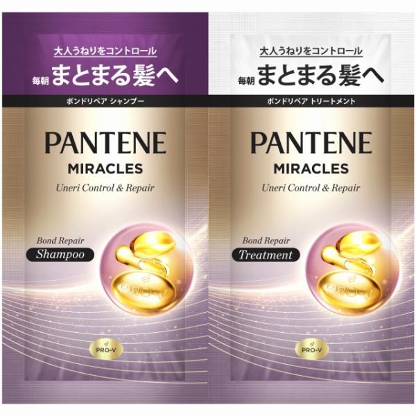 P&amp;amp;amp;G パンテーン ミラクルズ うねりコントロール&amp;amp;amp;リペア ボンドリペア シャンプー トリートメント トライアルサシェ  お試し