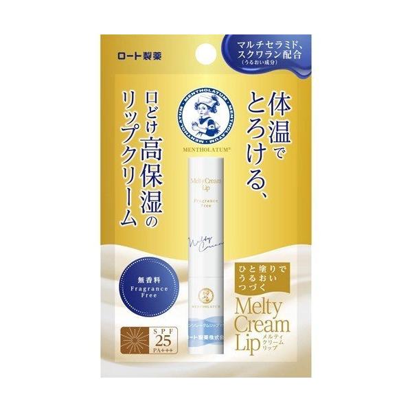 メンソレータム メルティクリームリップ 無香料(2.4g) ドラックストア プチプラ ロングセラー  就寝中 すっぴん 自宅 保湿 乾燥 お肌 かさつき 美容 化粧品 人気