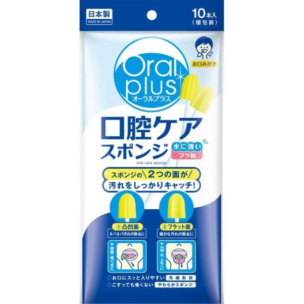 和光堂 オーラルプラス 口腔ケアスポンジ 10本    介護 スポンジ歯ブラシ 介護用品