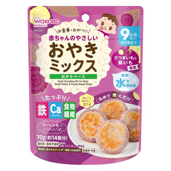 【3個セット】赤ちゃんのやさしいおやきミックス さつまいもと紫いも 70gx3個セット