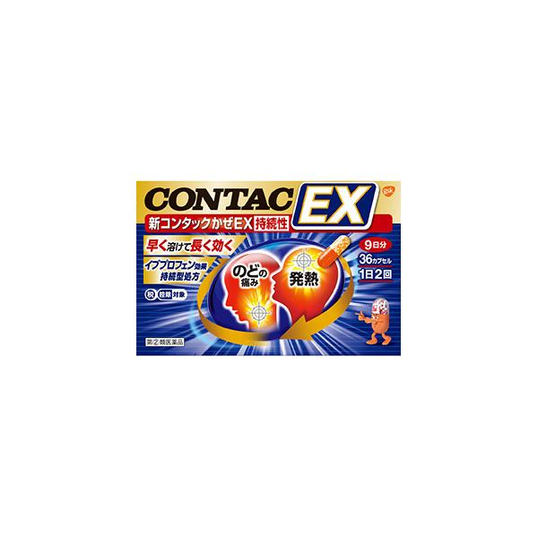 他サイト： 【指定第2類医薬品】新コンタック かぜEX持続性 (36カプセル) 熱 頭痛 のどの痛みの商品画像