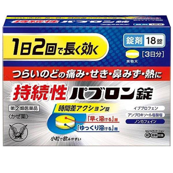 他サイト： 【指定第2類医薬品】持続性パブロン錠 18錠 感冒薬 錠剤の商品画像