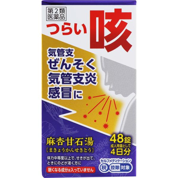 【第2類医薬品】麻杏甘石湯エキス錠N 48錠 つらい咳 気管支ぜんそく 気管支炎