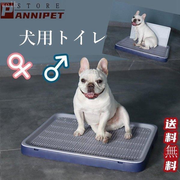 犬用トイレトレー 犬のトイレ 犬 オス用 メス用 壁タイプ L字型のトイレ 小型犬 中型犬 メッシュ付き 壁付別売り フラットタイプ ホワイト ブルー