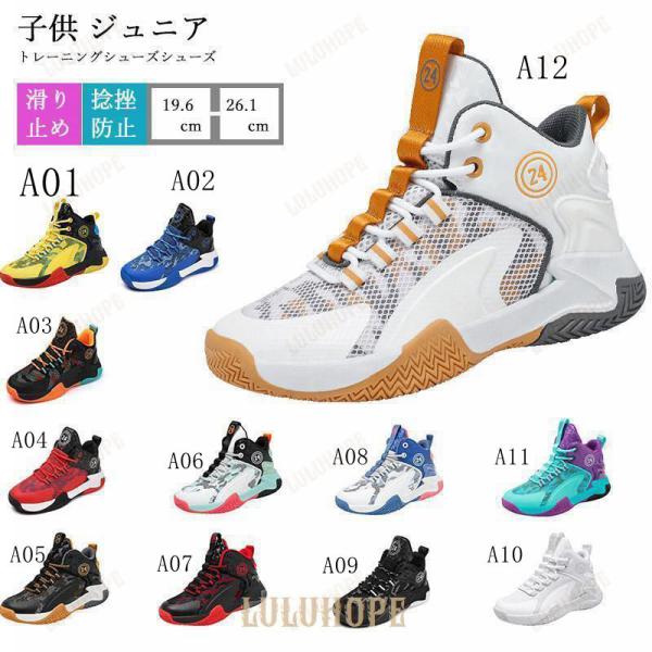 特価】子供 バスケットシューズ 運動靴 滑り止め 捻挫 防止 ジュニア