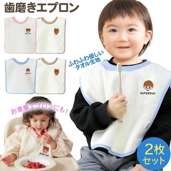 おりこうタオル おりこうエプロン セット タオルエプロン 保育園