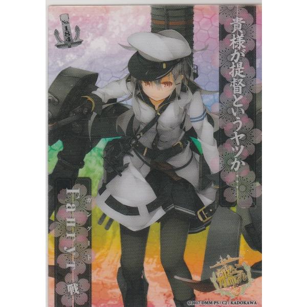 Gangut ガングート 艦隊これくしょん 艦これ 艦娘クリアカードこれくしょんガム Part7 No 184 ノーマル Buyee Buyee Japanese Proxy Service Buy From Japan Bot Online