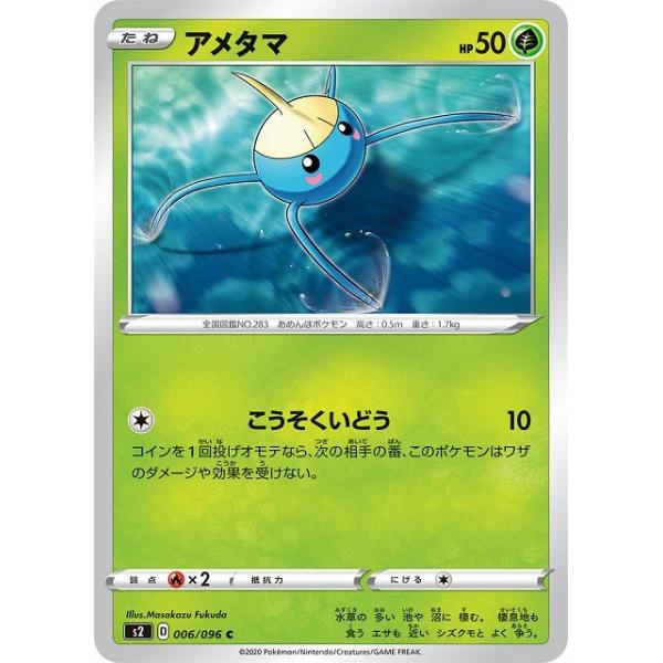 アメタマ こうそくいどう ポケカ 反逆クラッシュ S2 006 草 コモン S2 006 通販 シングル 通販 Yahoo ショッピング