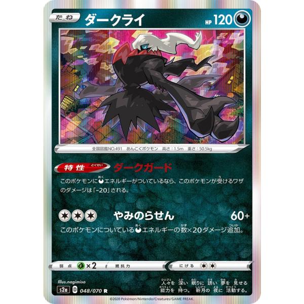 ダークライ ダークガード ポケカ 爆炎ウォーカー S2a 048 悪 レア S2a 048 通販 シングル 通販 Yahoo ショッピング