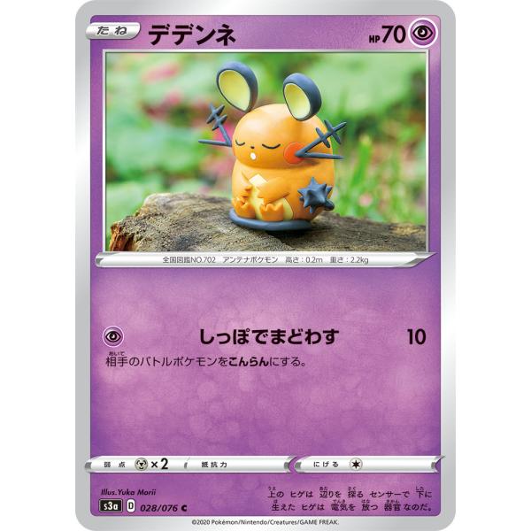 安いポケモンカード デデンネの通販商品を比較 ショッピング情報のオークファン