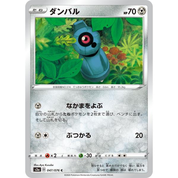 ダンバル なかまをよぶ ポケカ 伝説の鼓動 S3a 047 鋼 コモン S3a 047 通販 シングル 通販 Yahoo ショッピング