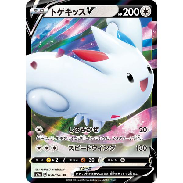 トゲキッスv しろきかぜ ポケカ 伝説の鼓動 S3a 058 無 Rr S3a 058 通販 シングル 通販 Yahoo ショッピング