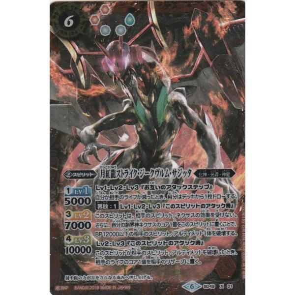 月紅龍ストライク ジークヴルム サジッタ バトスピ アイツのデッキ Sd49 X01 赤 X Buyee Buyee 提供一站式最全面最專業現地yahoo Japan拍賣代bid代拍代購服務 Bot Online