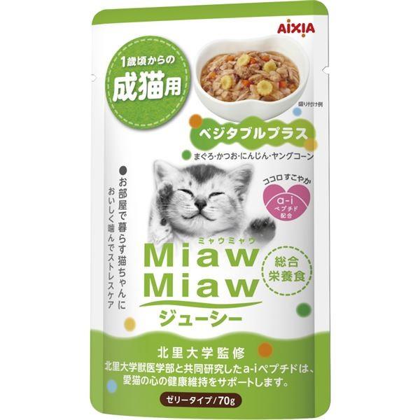 送料無料 まとめ Miawmiawジューシー おすすめ特集 猫用フード ベジタブルプラス 70g 96セット ペット用品