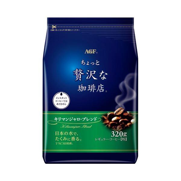 送料無料 まとめ アウトレット品 味の素agf ちょっと贅沢な珈琲キリマンジャロ3g 30セット