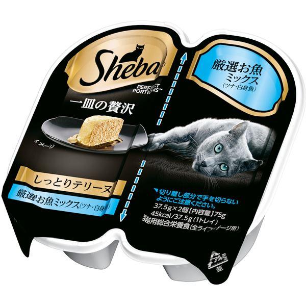 送料無料 まとめ シーバ 高級な 一皿の贅沢 しっとりテリーヌ 白身魚 ペット用品 ツナ 厳選お魚ミックス 75g 72セット 猫用フード