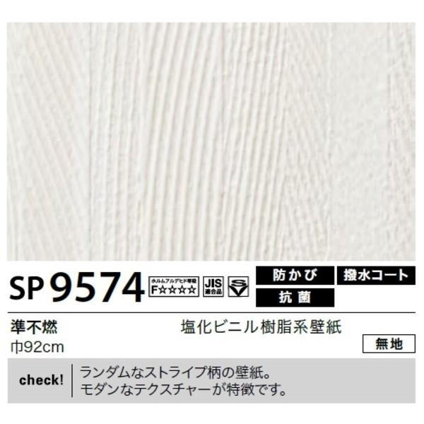 サンゲツ 50m巻 マイペースで気楽に貼れるのり無し壁紙ランダムなストライプ柄 Ds 送料無料 Sp 9574 無地 Sp 9574 92cm巾 のり無しタイプ 壁紙 送料無料 のり無しタイプ Ds 暮らしの通販スタイル 超爆安
