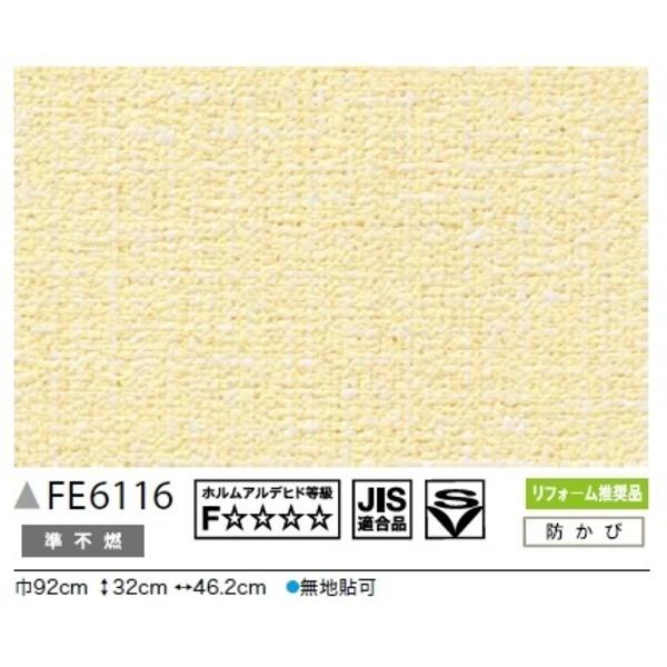 送料無料 カラー 無地調 のり無し壁紙 サンゲツ Fe 6116 92cm巾 45m巻 Ecolio