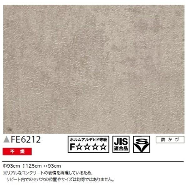 送料無料 Fe 6212 45m巻 Diy 工具 のり無し壁紙 93cm巾 Ds 暮らしの通販スタイル 45m巻 コンクリート調 サンゲツ コンクリート調 国内即発送