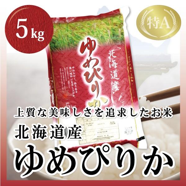 北海道産 ゆめぴりか 5kg 白米 特a 高級料亭 ファーストクラス機内食 美味しい 極上米 Yumepirika5kg 米ライフyahoo 店 通販 Yahoo ショッピング