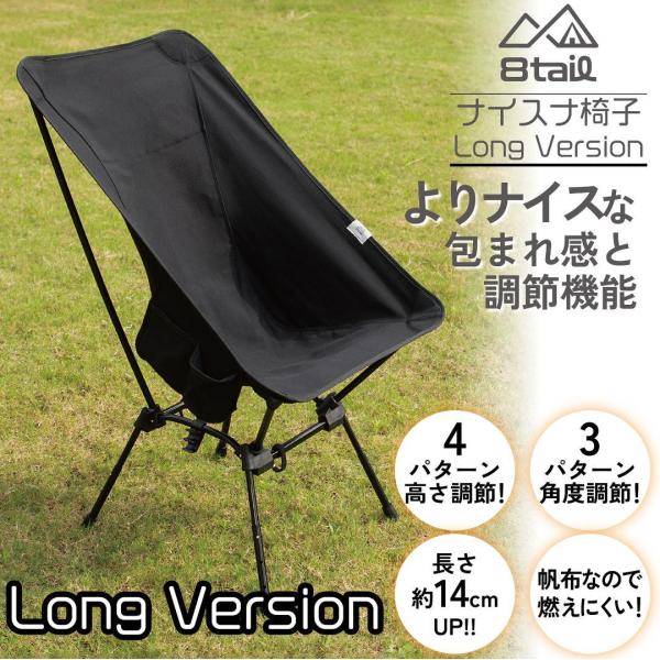 8tail ナイスナ椅子　ロングタイプ　2脚セット Amazon.co.jp: 8tail ナイスナ椅子 ロングタイプ アウトドア