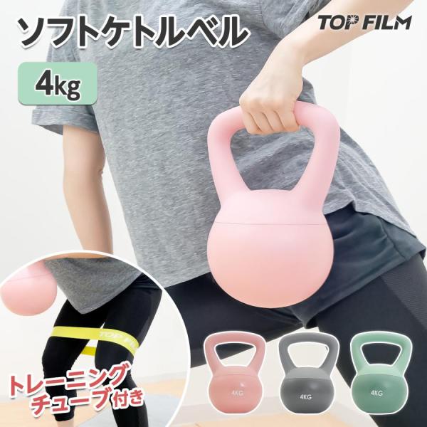 ケトルベル 4kg ソフトケトルベル 女性 ダイエット おすすめ ソフト ケトル ダンベル 鉄アレイ 筋トレ