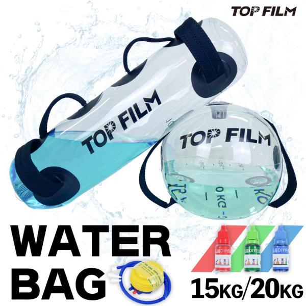 ウォーターバッグ 体幹 トレーニング ウォーターダンベル 2kg 5kg 10kg 15kg 20kg ウォーターバック