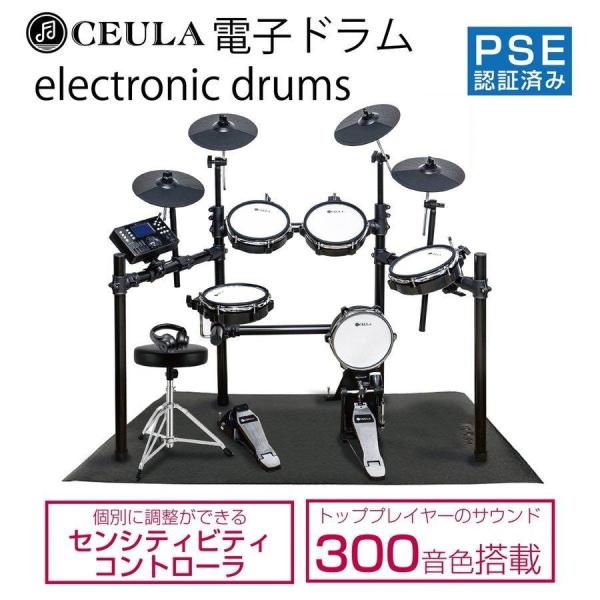 電子ドラム ５ドラム3シンパル 専用マット付 CEULA 945 電子ドラムセット 5ドラム3シンパル 専用マット付 CEULA