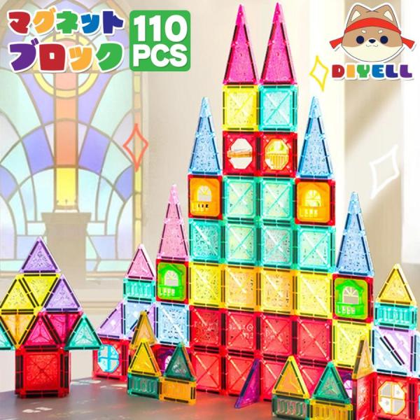 マグネットブロック 110pcs 磁気おもちゃ マグネット ブロック セット