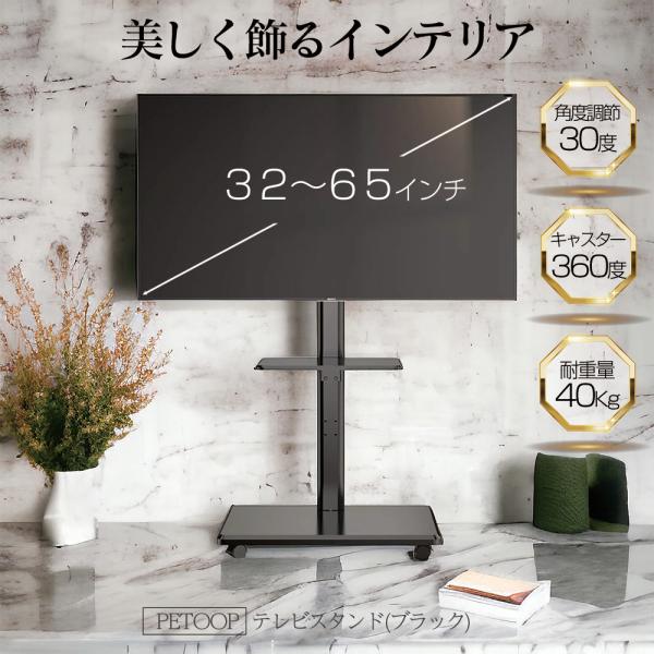 テレビスタンド テレビ台 キャスター付き 黒 ブラック 壁寄せ 32