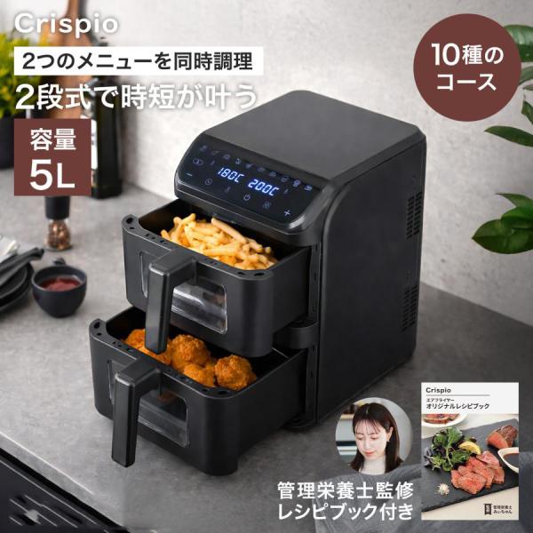 ノンフライヤー 大容量 レシピ本 家庭用 5L 2段 エアーフライヤー 電気