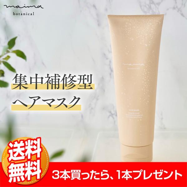 ヘアトリートメントの素 匂い オイル 美容院 アイロン レディース ヘアマスク 240g maima マイマ ツヤ髪 ヘアケア 女性 レビューを書いたらもう1本