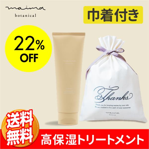 ヘアトリートメントの素 匂い オイル 美容院 アイロン レディース ヘアマスク 240g maima マイマ ツヤ髪 ヘアケア 女性 レビューを書いたらもう1本