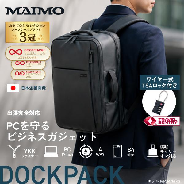 ビジネスリュック メンズ 17インチPC対応 撥水 大容量 4WAY キャリーオン 通勤 出張 PC保護材 YKK TSAロック バックパック MAIMO DOCKPACK ブラック 上部収納