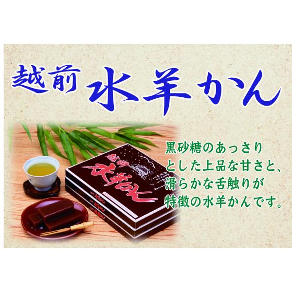 ◆商品内容：450g×5越前福井の水羊かんは黒砂糖のあっさりとした上品な甘さと、つるっとした滑らかな舌触りが特徴の板状の水羊かんです。口当たりをまろやかにするために何度も煮沸かし、あっさりとした中にもコクのある味わいに仕上げました。水羊かん...