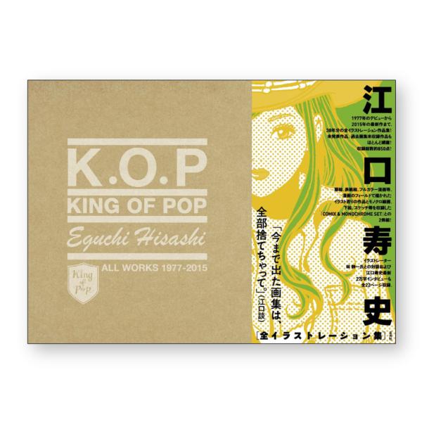 KING OF POP 江口寿史 全イラスト集 本