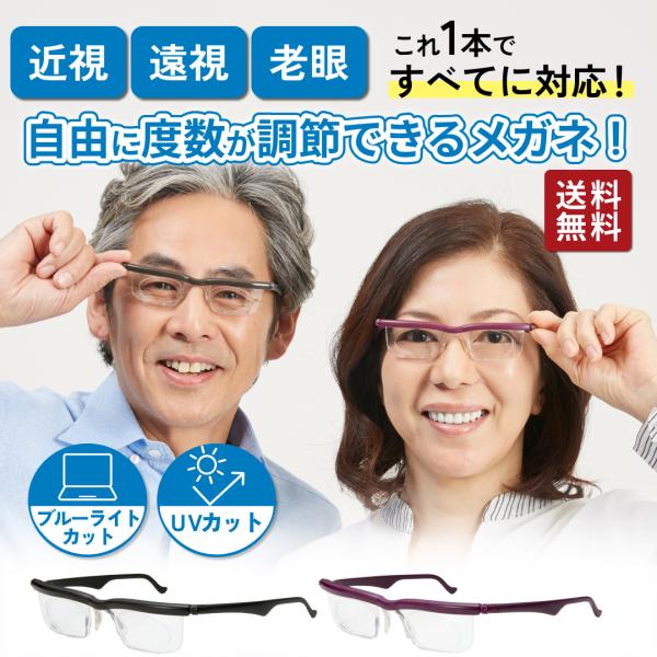 年齢を重ねる度に、老眼度数も変化・進行します。ドゥーライフワンは、必要に応じ、ツマミを前方又は後方に回すことで、近視、遠視、老眼の全てに対応できる革新的なインスタントメガネです。左右片方ずつ自由にピント調節ができ、すべてこれ1本でお悩み解決...
