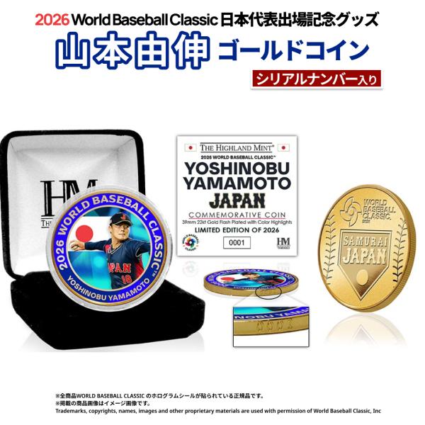 【予約】2026 World Baseball Classic 日本代表 出場記念 山本由伸 ゴールドコイン 6月中旬発送