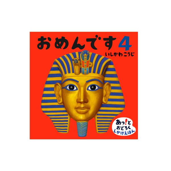 おめんです4