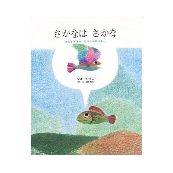 さかなはさかな