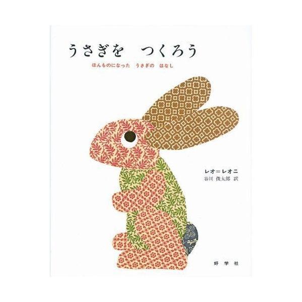 うさぎをつくろう