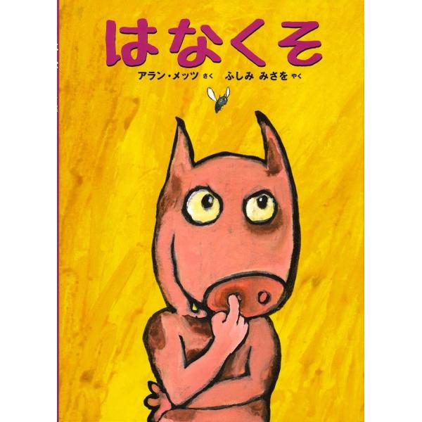 はなくそ
