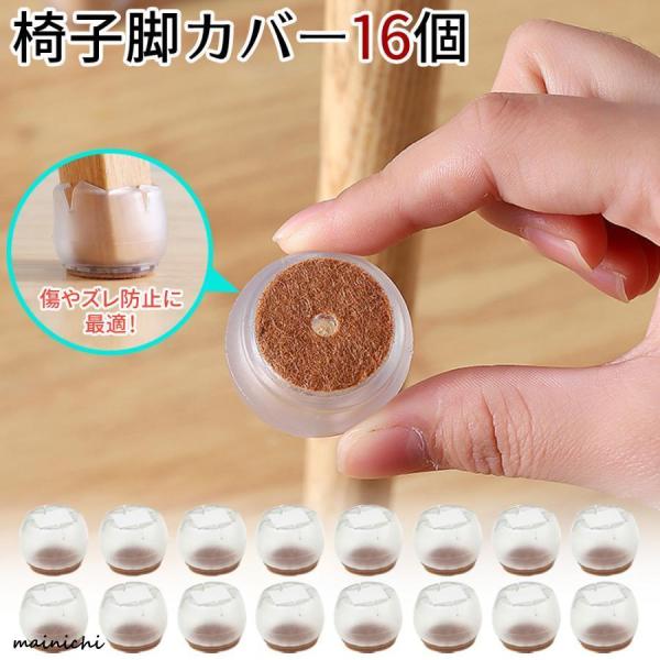 【傷が付かない】脚裏のフェルト生地が衝撃を吸収。椅子の出し入れや移動の摩擦から床を守ります。【静かに楽々移動】摩擦の抵抗が減り静かに動き就寝時や隣人も気にせず楽々移動。【オールマイティに使える】シリコン製で柔軟に。丸脚角脚等幅広く使用可能で...